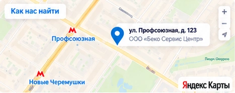 Как нас найти: Москва, ул. Профсоюзная, д. 123